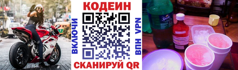 Кодеиновый сироп Lean Purple Drank  наркошоп  Полесск 